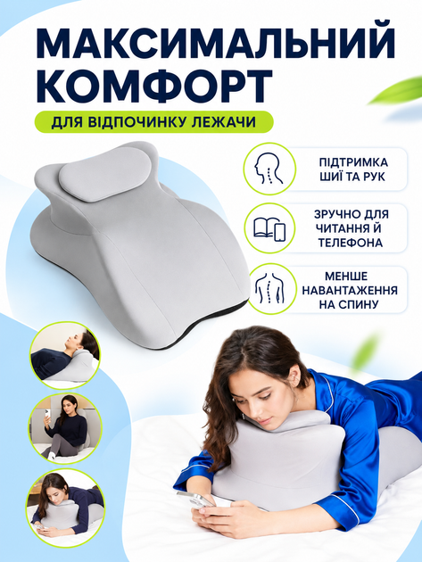 Подушка для отдыха лежа эргономичная 65×50×23 см с поддержкой шеи, груди, рук и поясницы, для чтения, телефона, йоги и релакса, серая (49676114) - Фото 2 Подушка для отдыха лежа эргономичная 65×50×23 см с поддержкой шеи, груди, рук и поясницы, для чтения, телефона, йоги и релакса, серая (49676114) - изображение 2