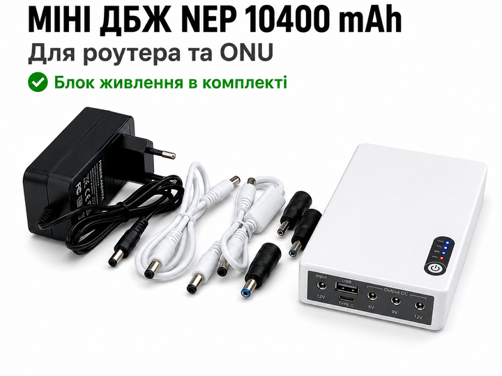 Безперебійник для роутера NEP 10400mAh 24W з блоком живлення ДБЖ для роутера міні упс mini ups ибп для роутера WIFI - Фото 1 Безперебійник для роутера NEP 10400mAh 24W з блоком живлення ДБЖ для роутера міні упс mini ups ибп для роутера WIFI - изображение 1