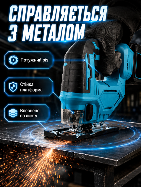 Аккумуляторный электролобзик с бесщёточным двигателем и LED-подсветкой для фигурной резки дерева и металла с двумя литий-ионными аккумуляторами 21 В 4 А·год - Фото 7 Аккумуляторный электролобзик с бесщёточным двигателем и LED-подсветкой для фигурной резки дерева и металла с двумя литий-ионными аккумуляторами 21 В 4 А·год - изображение 7