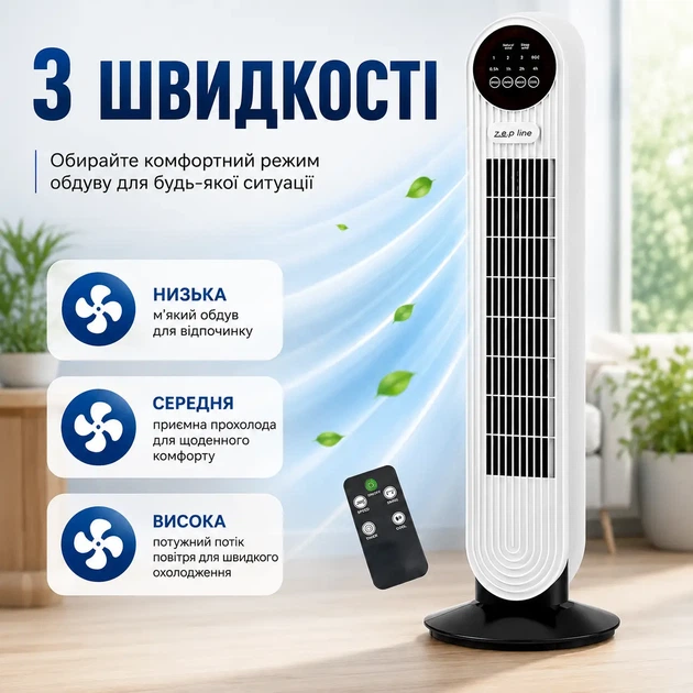 Напольный вентилятор Zepline ZP-139 500 Вт с пультом дистанционного управления и таймером - изображение 4