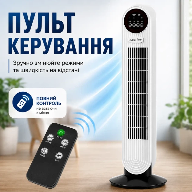 Напольный вентилятор Zepline ZP-139 500 Вт с пультом дистанционного управления и таймером - изображение 8