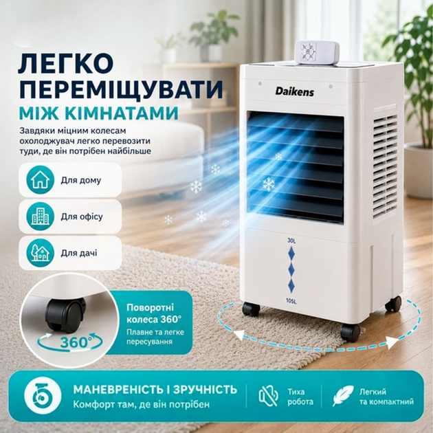 Напольный мобильный кондиционер Daikens 8л Климатизатор для дома 3800w Переносной охладитель-увлажнитель с пультом ДУ белый - изображение 3