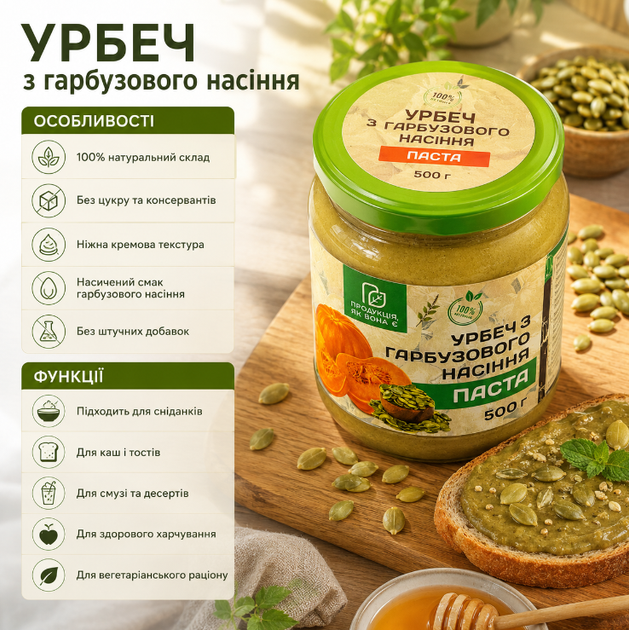 Паста из тыквенных семян Урбеч 500 г 100% натуральная без добавок - изображение 2