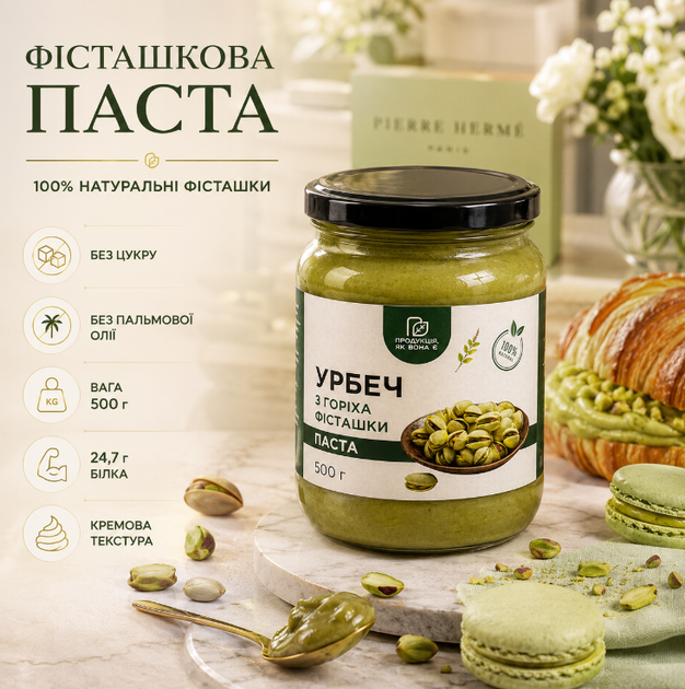 Урбеч фисташковый 500 г натуральная паста 100% фисташка без сахара и добавок - Фото 1 Урбеч фисташковый 500 г натуральная паста 100% фисташка без сахара и добавок - изображение 1