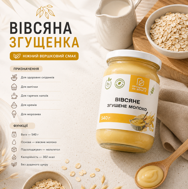 Растительная овсяная сгущенка без сахара 540 г сгущенка на овсяной основе - изображение 3