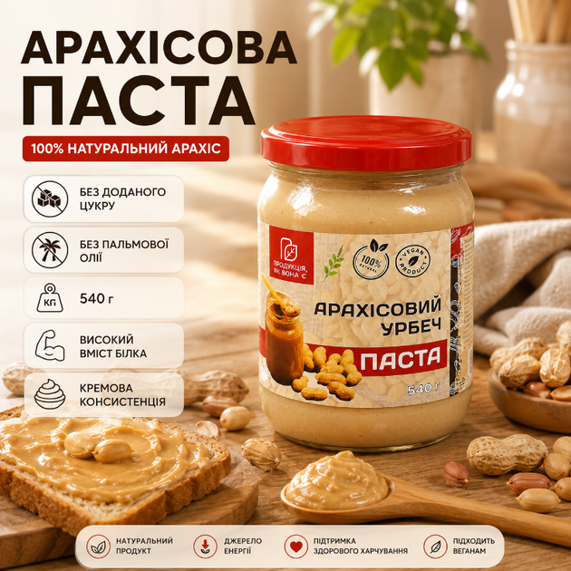 Арахисовая паста 540 г 100% натуральная из обжаренного арахиса без сахара - Фото 1 Арахисовая паста 540 г 100% натуральная из обжаренного арахиса без сахара - изображение 1