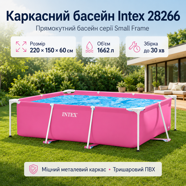 Каркасний басейн Intex Small Frame 220×150×60 см прямокутний рожевий на 1662 л, збірний дитячий басейн з тришаровою ПВХ-чашею - Фото 1 Каркасний басейн Intex Small Frame 220×150×60 см прямокутний рожевий на 1662 л, збірний дитячий басейн з тришаровою ПВХ-чашею - зображення 1