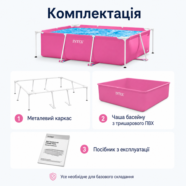 Каркасний басейн Intex Small Frame 220×150×60 см прямокутний рожевий на 1662 л, збірний дитячий басейн з тришаровою ПВХ-чашею - Фото 5 Каркасний басейн Intex Small Frame 220×150×60 см прямокутний рожевий на 1662 л, збірний дитячий басейн з тришаровою ПВХ-чашею - зображення 5