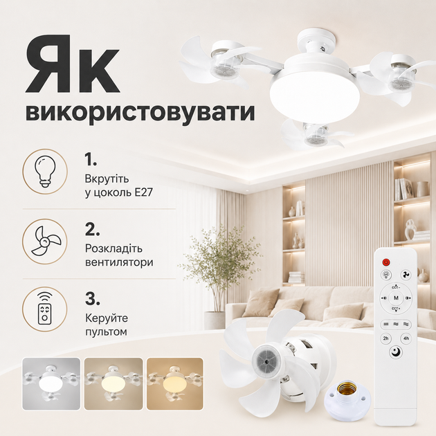 LED лампа-вентилятор E27 с пультом управления, потолочный светильник с обдувом, 3 режима света, 3 скорости вентилятора и таймер - изображение 4