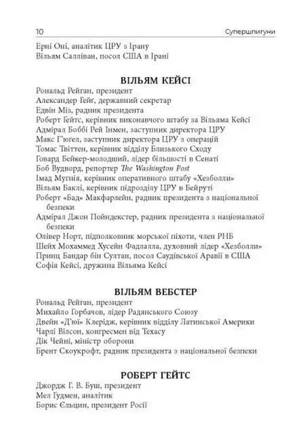 Супершпигуни: як очільники ЦРУ формують історію та майбутнє - Фото 6 Супершпигуни: як очільники ЦРУ формують історію та майбутнє - зображення 6