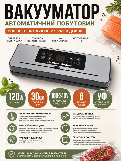 Вакууматор автоматический бытовой 120W с регулировкой температуры запайки | Сухой и Влажный режим | Встроенный нож | УФ-стерилизация | Шов 30 см | Для мяса, рыбы, сала - Фото 4 Вакууматор автоматический бытовой 120W с регулировкой температуры запайки | Сухой и Влажный режим | Встроенный нож | УФ-стерилизация | Шов 30 см | Для мяса, рыбы, сала - изображение 4