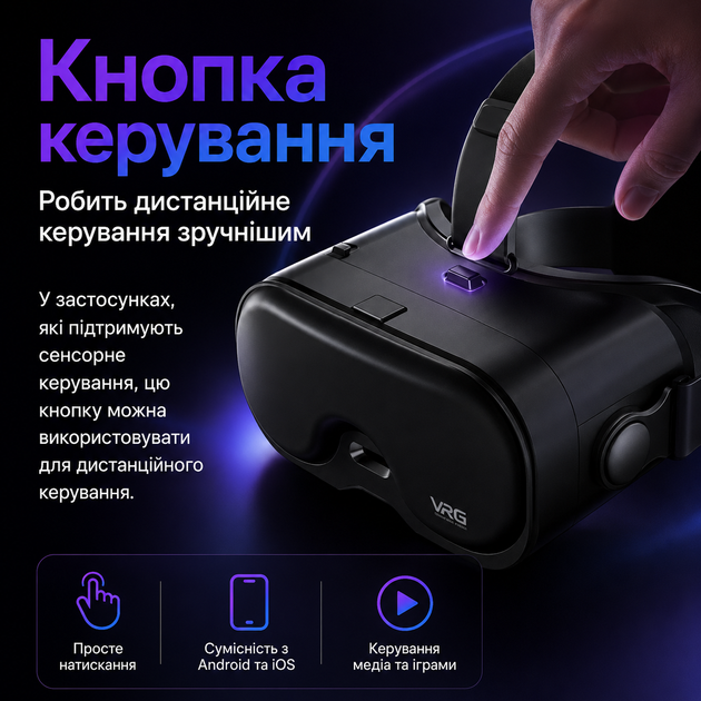 VR-окуляри VRG Q8 для смартфона 5–7 дюймів, сумісні з Android та iOS - зображення 5