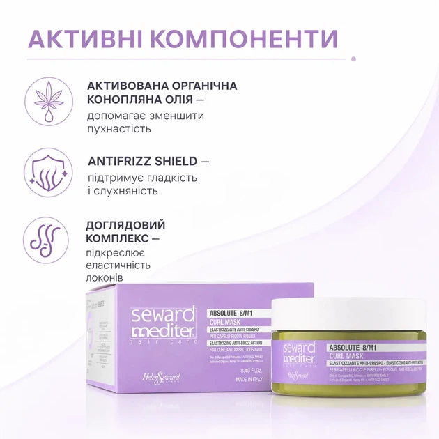 Дисциплинирующая маска для кудрявых волос с маслом конопли Helen Seward Absolute 8/M1 250 мл - изображение 2