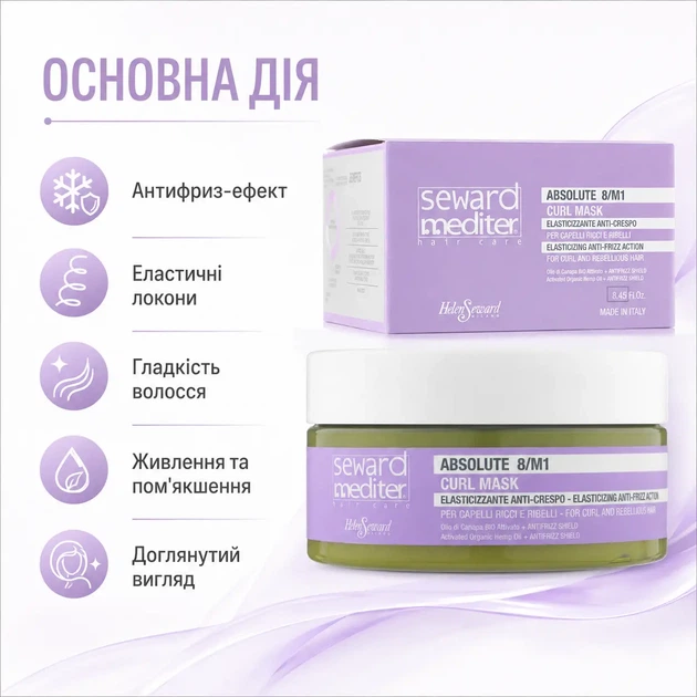 Дисциплинирующая маска для кудрявых волос с маслом конопли Helen Seward Absolute 8/M1 250 мл - изображение 4