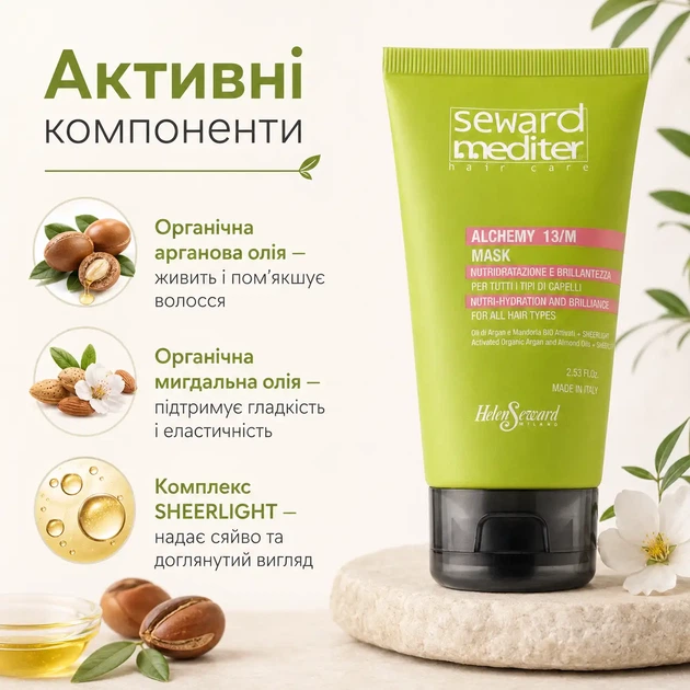 Живильно-зволожувальна маска для волосся Helen Seward Alchemy 13/M Mask з арганою і мигдалем 75 мл - зображення 2