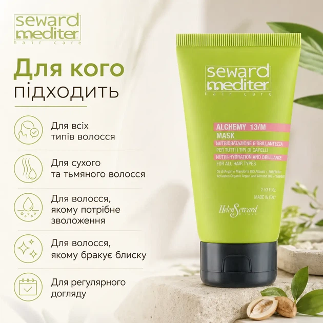 Живильно-зволожувальна маска для волосся Helen Seward Alchemy 13/M Mask з арганою і мигдалем 75 мл - зображення 3