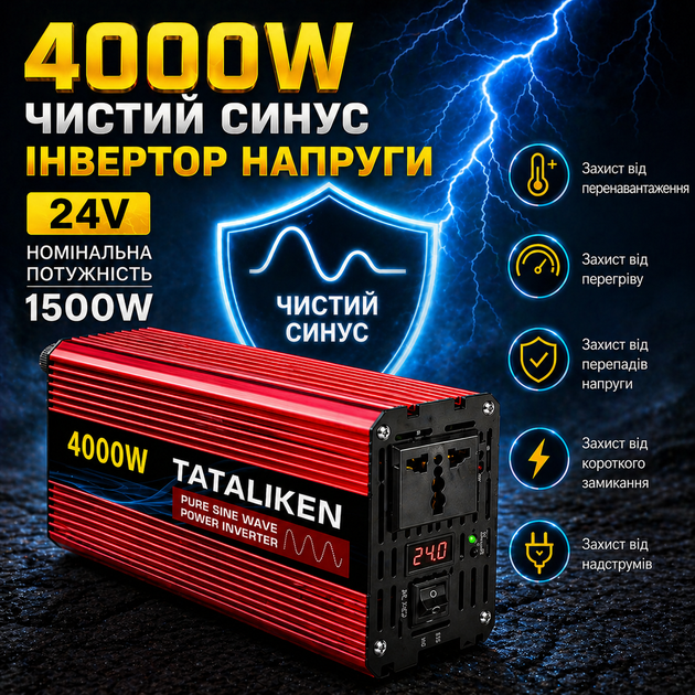 Инвертор с чистой синусоидой 24V → 220V Tataliken 4000W для ноутбука, котла, холодильника и большинства бытовой техники - Фото 2 Инвертор с чистой синусоидой 24V → 220V Tataliken 4000W для ноутбука, котла, холодильника и большинства бытовой техники - изображение 2