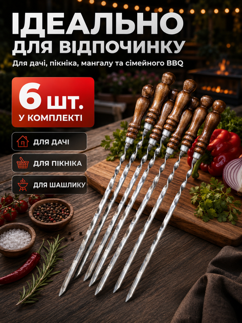 Шампуры с деревянной ручкой из нержавеющей стали набор 6ШТ А-ПЛЮС - Фото 5 Шампуры с деревянной ручкой из нержавеющей стали набор 6ШТ А-ПЛЮС - изображение 5