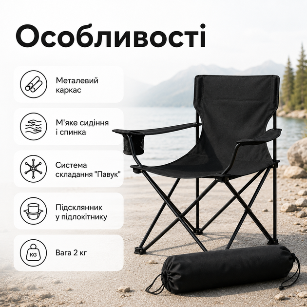 Складное туристическое кресло до 100 кг с чехлом и подстаканником, черный раскладной стул для кемпинга, рыбалки, походов, дачи - изображение 2