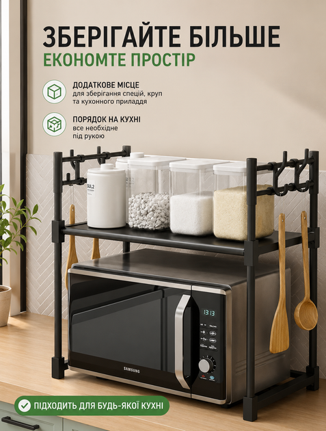 Полиця настільна для мікрохвильової печі НВЧ та посуду спецій техніки з гачками пластикова 50х59х33см - зображення 2