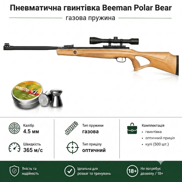 Пневматическая винтовка Beeman Polar Bear с прицелом 4x32 кал.4,5 (10620GP) + Пули 500шт - Фото 1 Пневматическая винтовка Beeman Polar Bear с прицелом 4x32 кал.4,5 (10620GP) + Пули 500шт - изображение 1