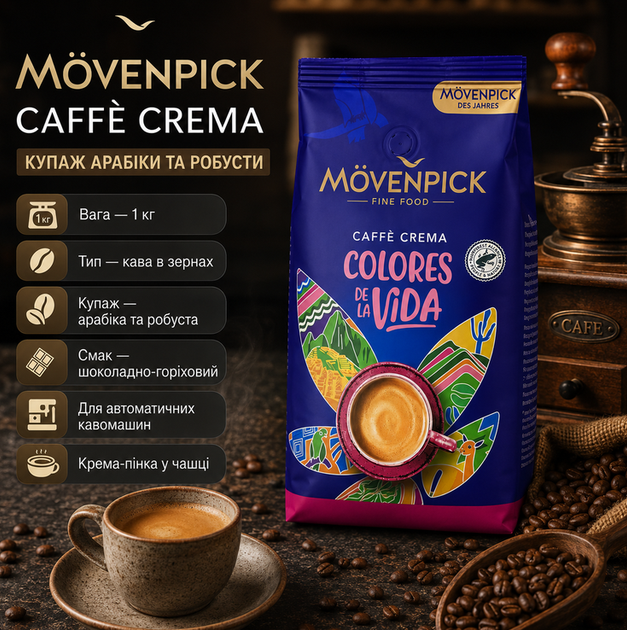 Кофе в зернах Mövenpick Caffè Crema Colores de la Vida 1 кг натуральная арабика для автоматических кофемашин - Фото 1 Кофе в зернах Mövenpick Caffè Crema Colores de la Vida 1 кг натуральная арабика для автоматических кофемашин - изображение 1