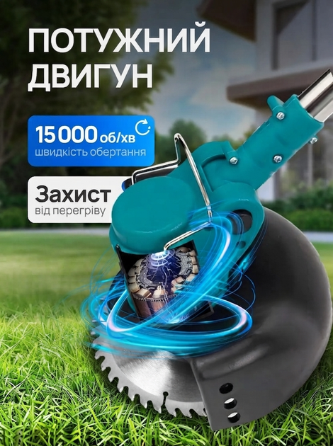 Тример акумуляторний для трави з колесами 48V, газонокосарка, садова коса, 2 акумулятори, 8 насадок, металеві та пластикові леза, пильний диск - изображение 6
