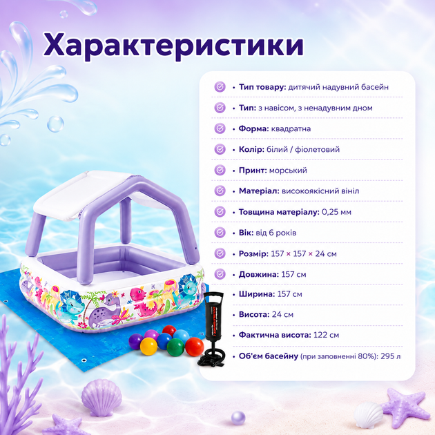 Дитячий надувний ігровий центр Intex 57470-2 «Океан» зі знімним сонцезахисним навісом, квадратна купіль для дітей від 6 років, морський принт, насос, захисна підстилка, кульки 10 шт, 157×157×122 см, 295 л - зображення 3