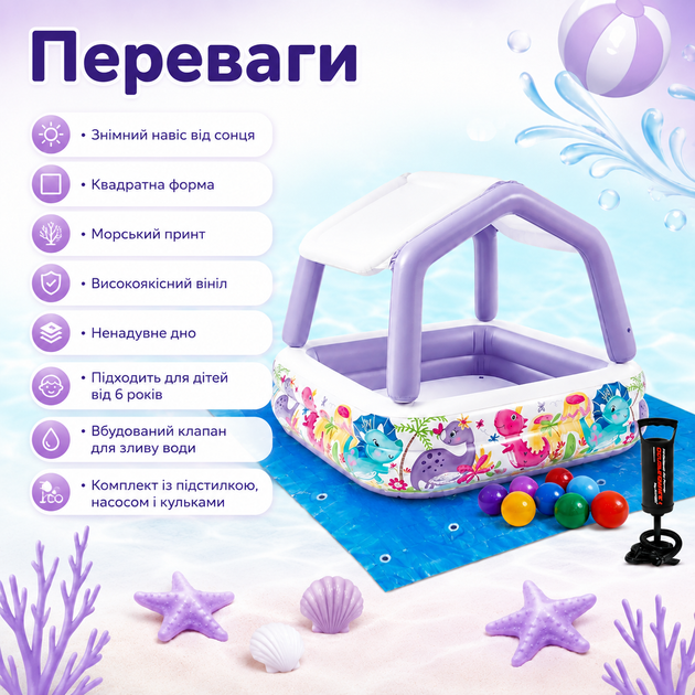 Дитячий надувний ігровий центр Intex 57470-2 «Океан» зі знімним сонцезахисним навісом, квадратна купіль для дітей від 6 років, морський принт, насос, захисна підстилка, кульки 10 шт, 157×157×122 см, 295 л - зображення 4