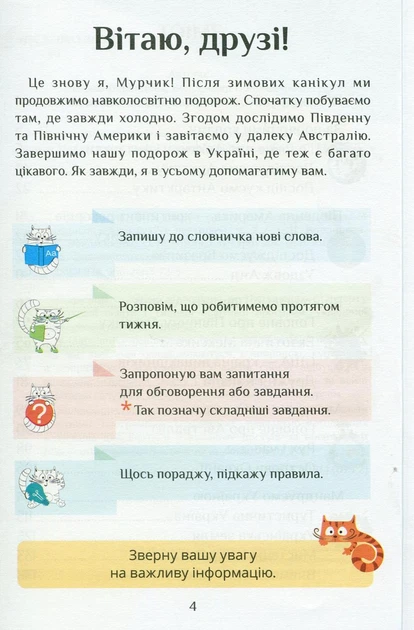 "Я исследую мир. Учебник. 2 класс. 2 часть. НУШ" - Воронцова Т., Пономаренко В., Хомич О. - изображение 3
