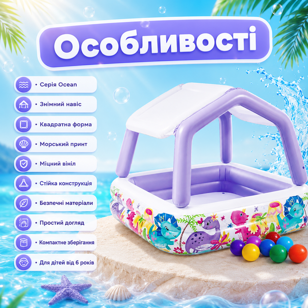 Дитячий надувний басейн Intex 57470-1 «Океан» зі знімним навісом від сонця, квадратна літня купіль для дітей від 6 років, морський принт, ненадувне дно, 157×157×122 см, 295 л - зображення 5