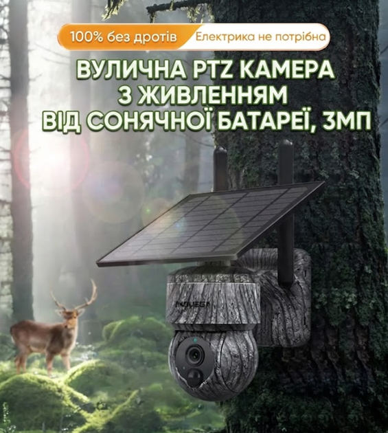 Уличная поворотная IP-камера INQMEGA ST-517C-4M-4G-EU-G-940 с сим-картой солнечной панелью камуфляж - изображение 3