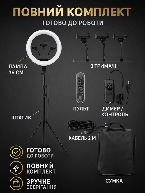 Кольцевая LED лампа 36 см со штативом 210 см пультом 3 держателями для телефона сумкой для фото видео белая (49676160) - изображение 8