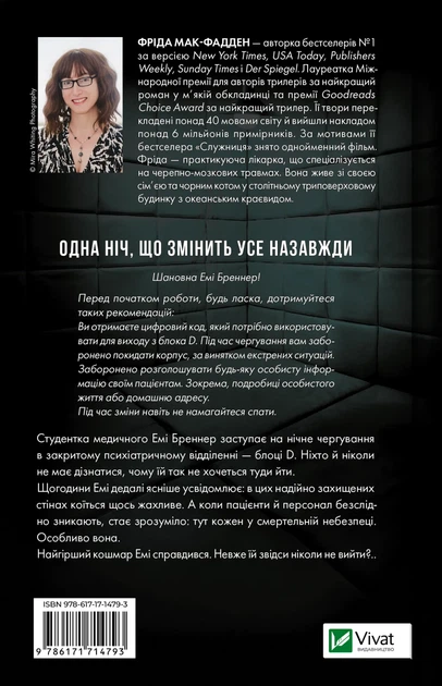 Блок D - Фріда Мак-Фадден (9786171714793) - изображение 2