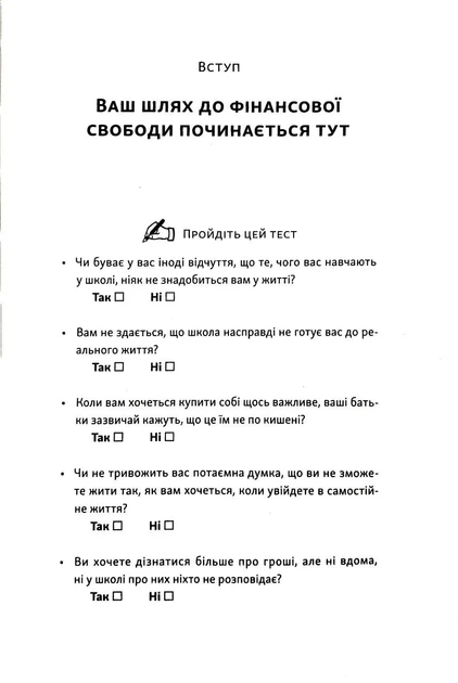 Багатий тато, бідний тато для підлітків. Секрети про гроші, які ти не вивчиш у школі! - зображення 3