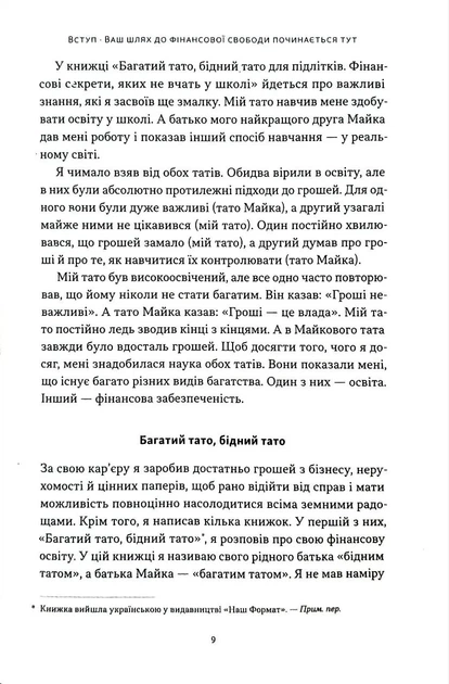 Багатий тато, бідний тато для підлітків. Секрети про гроші, які ти не вивчиш у школі! - зображення 5