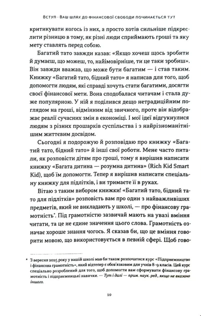 Багатий тато, бідний тато для підлітків. Секрети про гроші, які ти не вивчиш у школі! - зображення 6