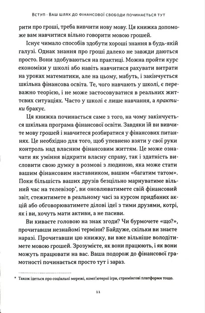 Багатий тато, бідний тато для підлітків. Секрети про гроші, які ти не вивчиш у школі! - зображення 7
