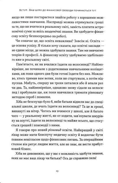 Багатий тато, бідний тато для підлітків. Секрети про гроші, які ти не вивчиш у школі! - зображення 9