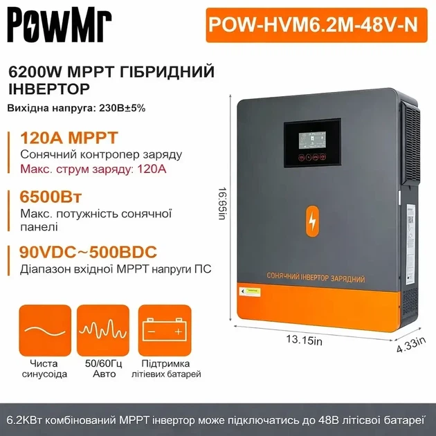 Гібридний інвертор PowMr 6.2kW 48V 230V, чиста синусоїда, MPPT 120A, подвійний вихід, для сонячних панелей - зображення 2