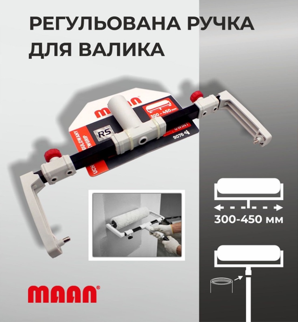 Ручка тримач валика регульована MAAN 300-450 мм - Фото 1 Ручка тримач валика регульована MAAN 300-450 мм - изображение 1