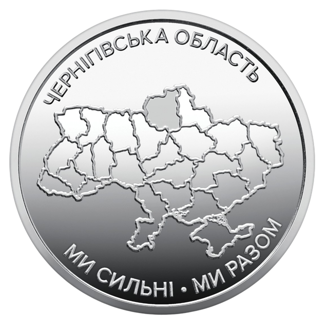 Сувенирный ролл 25 монет "Мы сильны. Мы вместе. Черниговская область" 10 гривен 2026 - Фото 2 Сувенирный ролл 25 монет "Мы сильны. Мы вместе. Черниговская область" 10 гривен 2026 - изображение 2