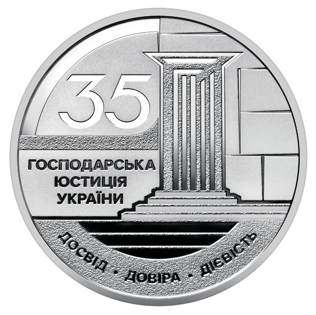 Монета НБУ "Хозяйственная юстиция Украины" 5 гривен 2026 - изображение 2