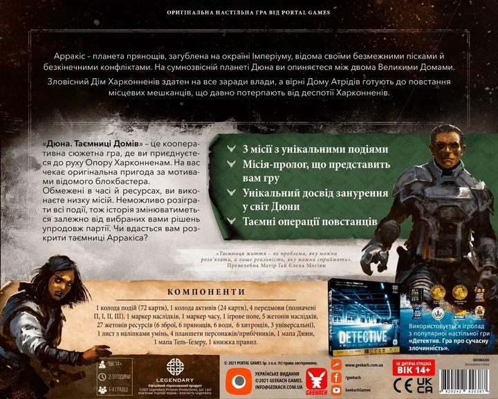 Настольная игра Geekach - Дюна. Тайны Великих Домов (Dune: House Secrets) - изображение 3