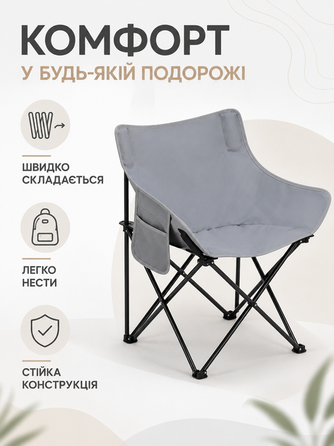 Складной туристический стул кресло 44×44×70 см со стальным каркасом до 120 кг для кемпинга рыбалки пикника серый (49676148) - Фото 2 Складной туристический стул кресло 44×44×70 см со стальным каркасом до 120 кг для кемпинга рыбалки пикника серый (49676148) - изображение 2
