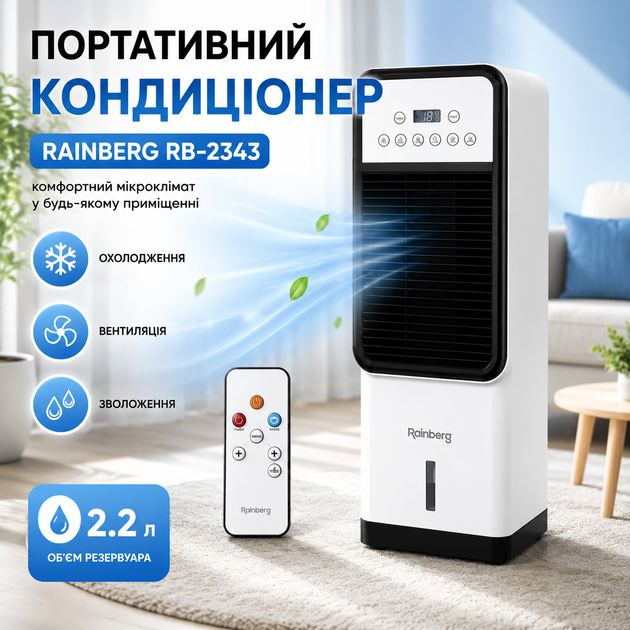 Портативный кондиционер Rainberg RB-2343 с функциями охлаждения, увлажнения и вентиляции воздуха, сенсорным управлением, пультом ДУ, резервуаром 2,2 л и 3 режимами работы для дома и офиса - изображение 2