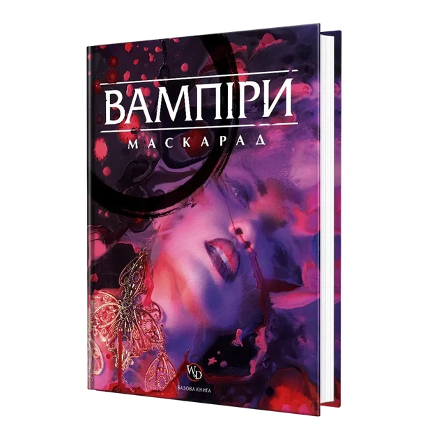 Настольная ролевая игра Вампиры: Маскарад 5-я редакция (Vampire: The Masquerade 5th edition Core Book) - Фото 1 Настольная ролевая игра Вампиры: Маскарад 5-я редакция (Vampire: The Masquerade 5th edition Core Book) - изображение 1