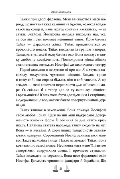Майстер корабля (9786178426545) - изображение 5