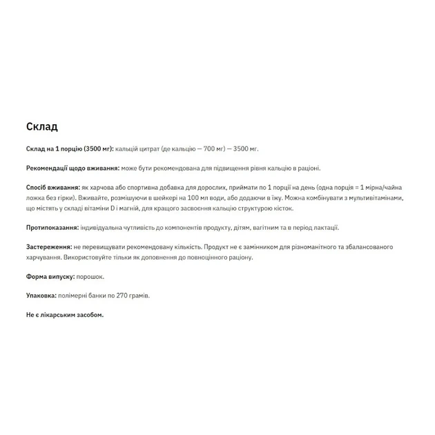Кальций цитрат Calcium Citrate Stark Pharm, 270 г - Фото 2 Кальций цитрат Calcium Citrate Stark Pharm, 270 г - изображение 2
