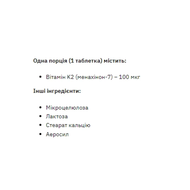 Вітамін К2 Vitamin K-2 Stark Pharm, 200 Таблетки - Фото 2 Вітамін К2 Vitamin K-2 Stark Pharm, 200 Таблетки - зображення 2